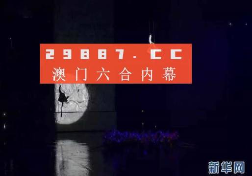 今晚澳门9点35分开什么号码-实用释义解释落实